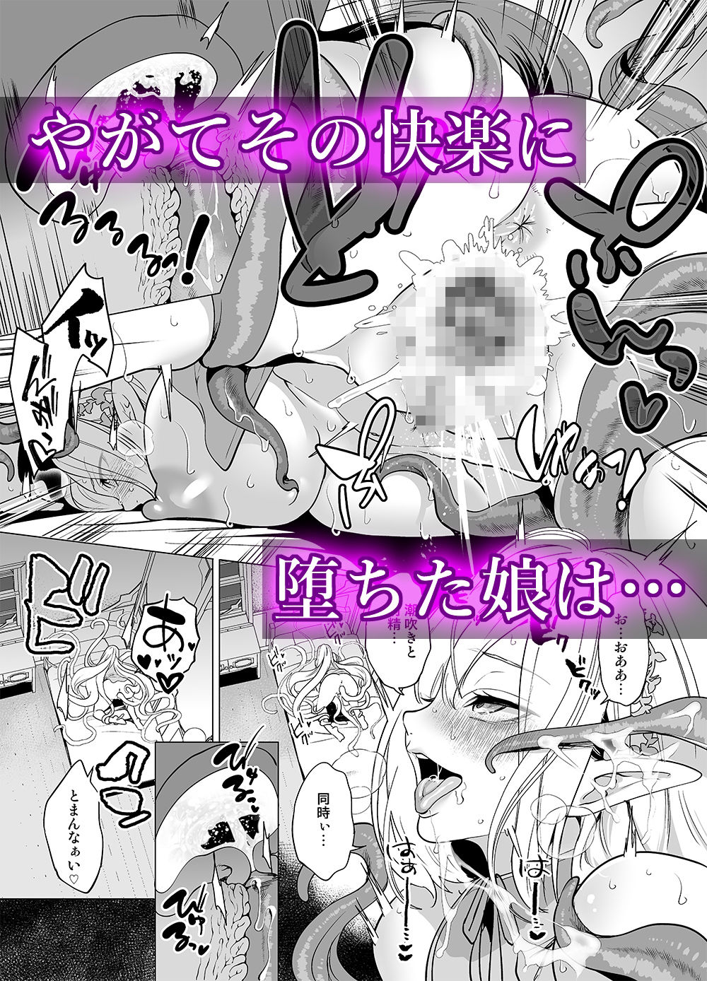 触手と感覚共有して孕んだエルフ母娘の受難 サンプル6ページ目