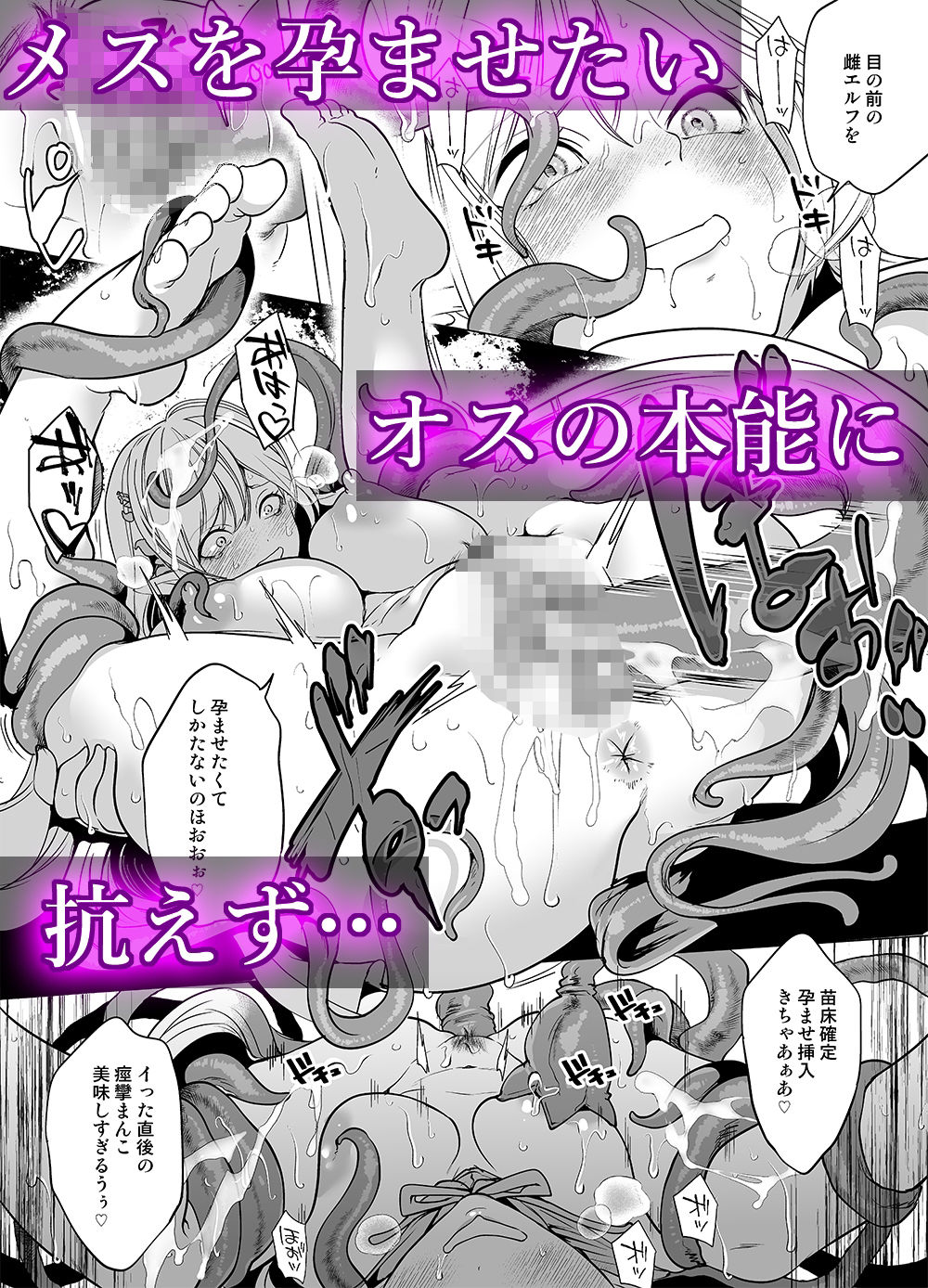 触手と感覚共有して孕んだエルフ母娘の受難 サンプル7ページ目