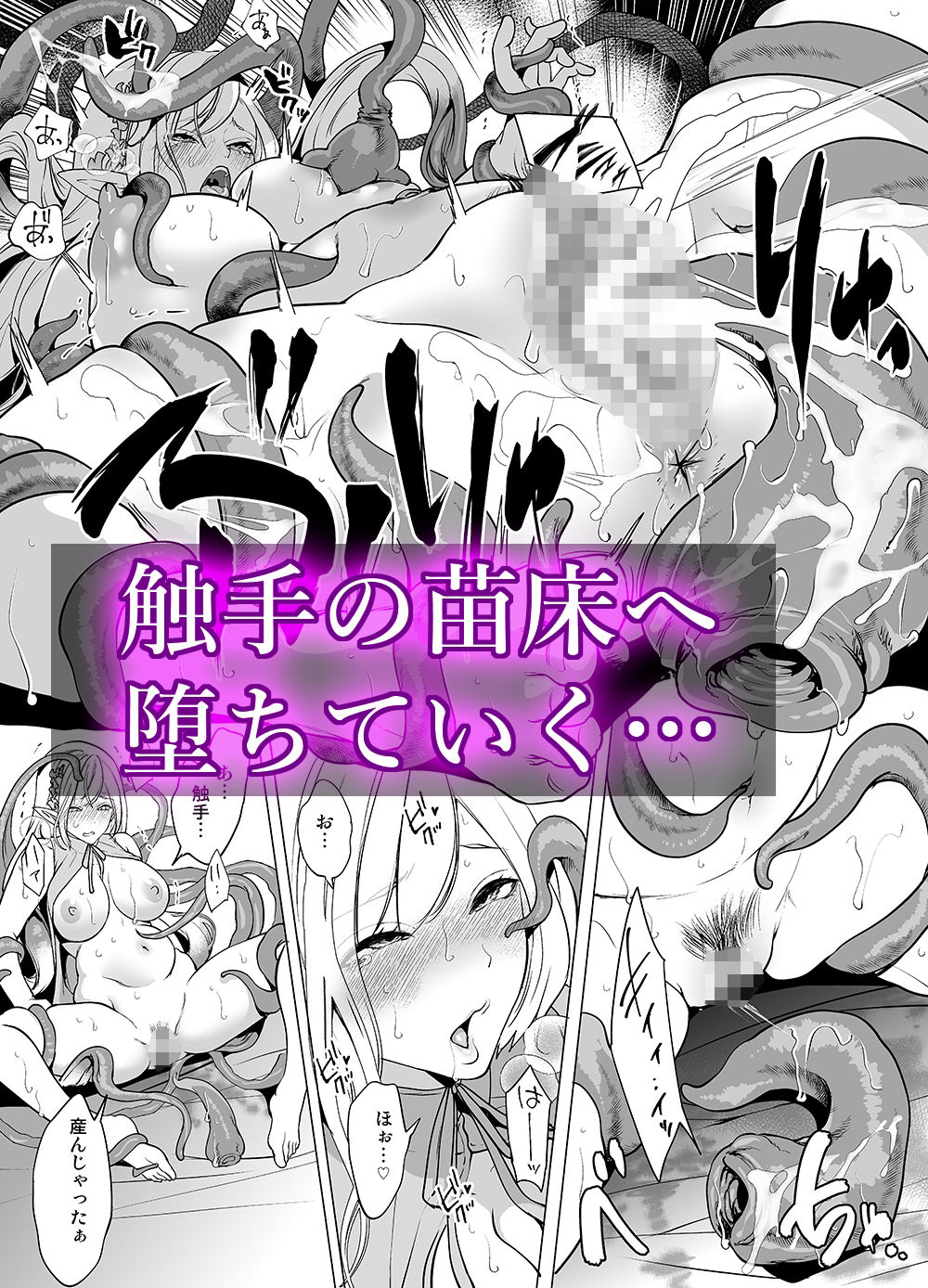 触手と感覚共有して孕んだエルフ母娘の受難 サンプル8ページ目