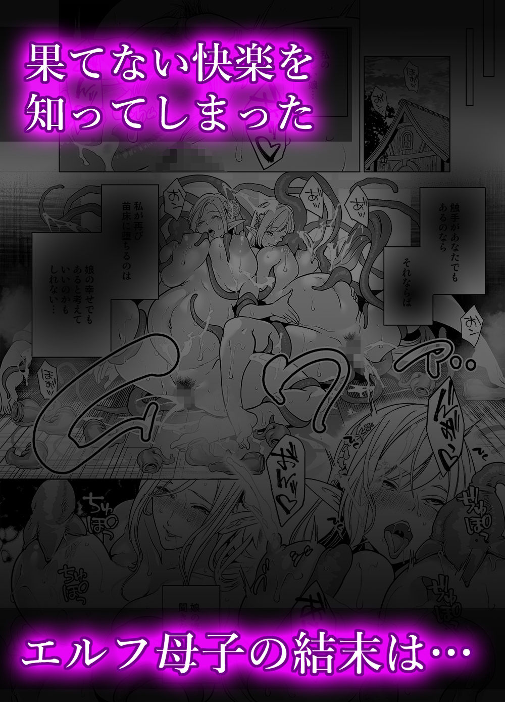 触手と感覚共有して孕んだエルフ母娘の受難 サンプル10ページ目