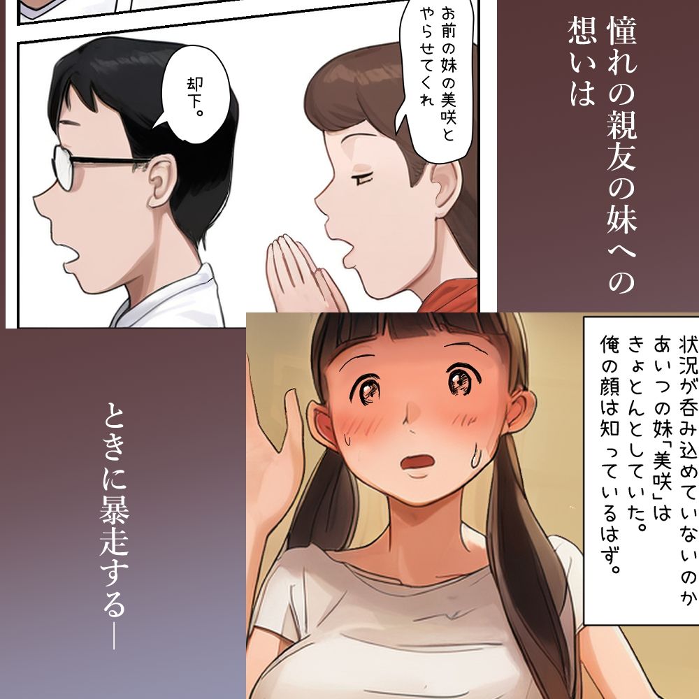【禁断の体験】親友の妹をヤる サンプル1ページ目