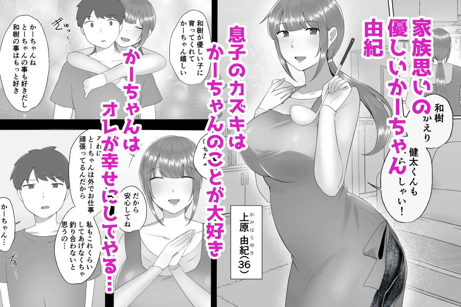 僕の大好きなサレ妻かーちゃんが悪友の野球部青年に寝取られるなんて… サンプル1ページ目