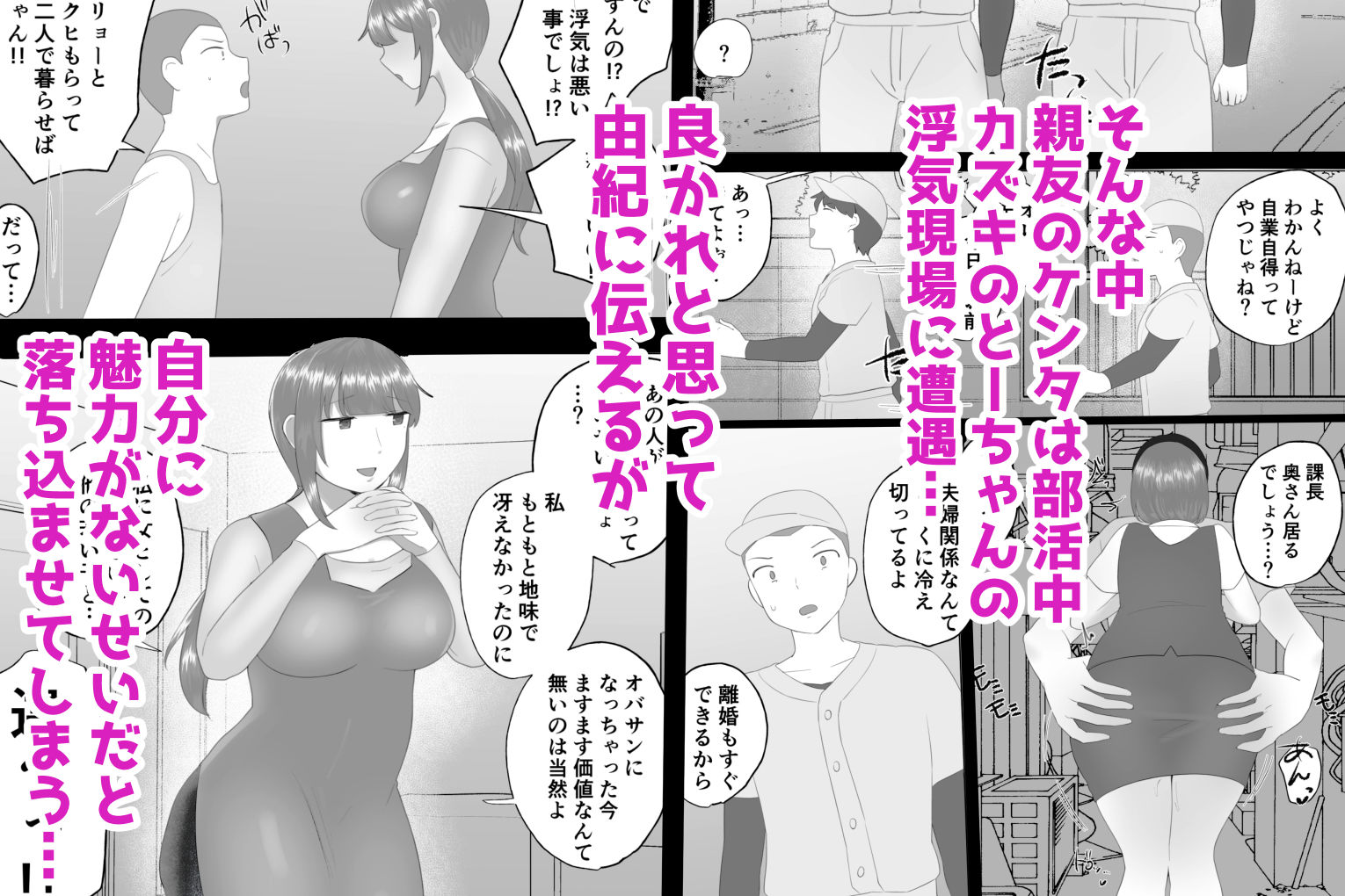 僕の大好きなサレ妻かーちゃんが悪友の野球部青年に寝取られるなんて… サンプル2ページ目