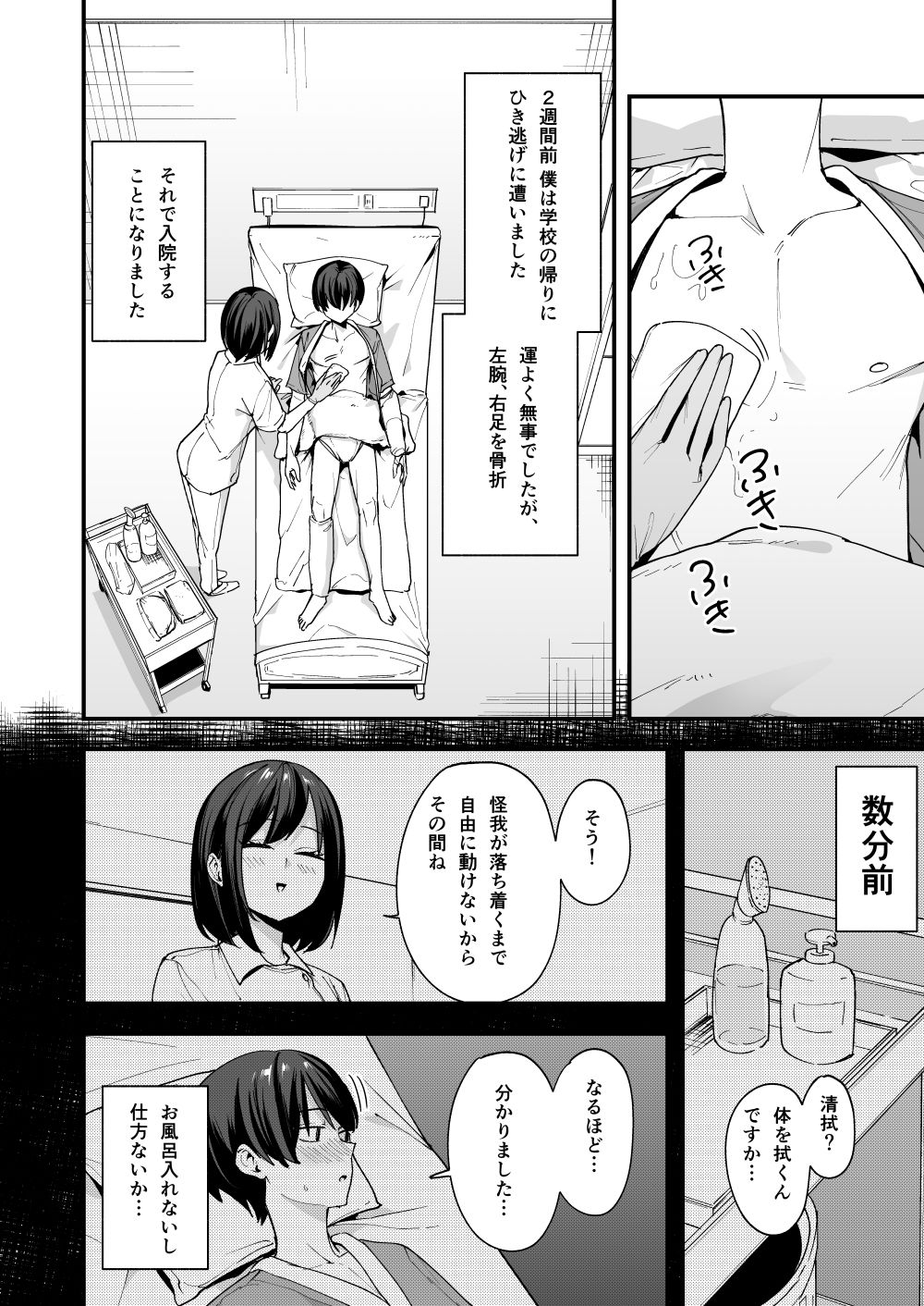 看護師さんがチンコ洗うついでにヌいてくれる話 サンプル2ページ目
