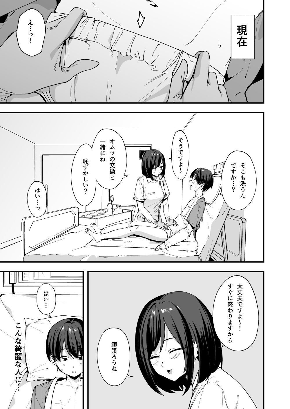 看護師さんがチンコ洗うついでにヌいてくれる話 サンプル3ページ目