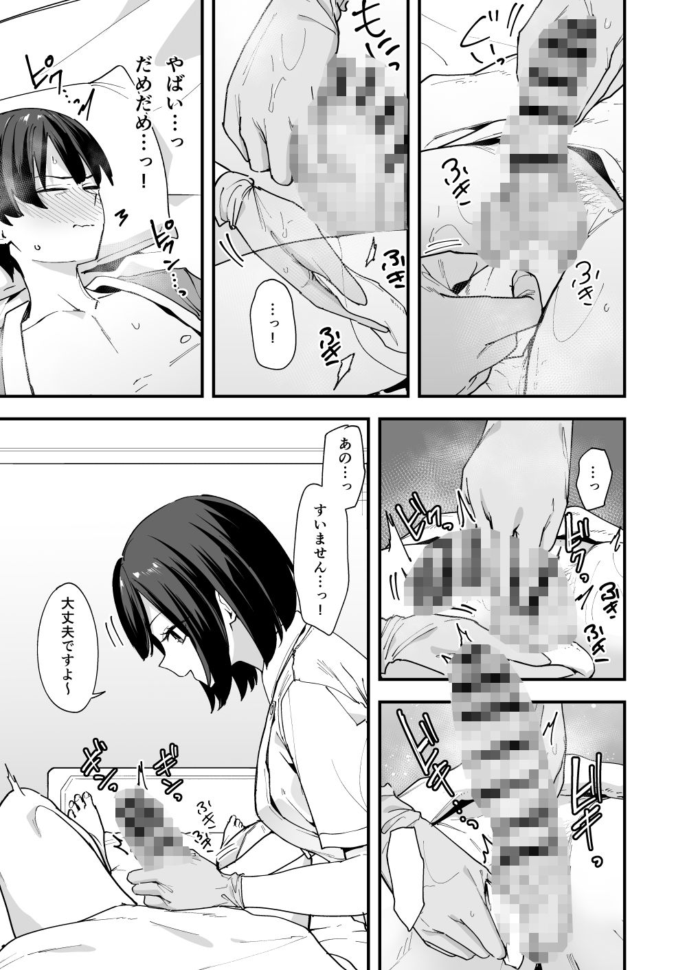 看護師さんがチンコ洗うついでにヌいてくれる話 サンプル4ページ目