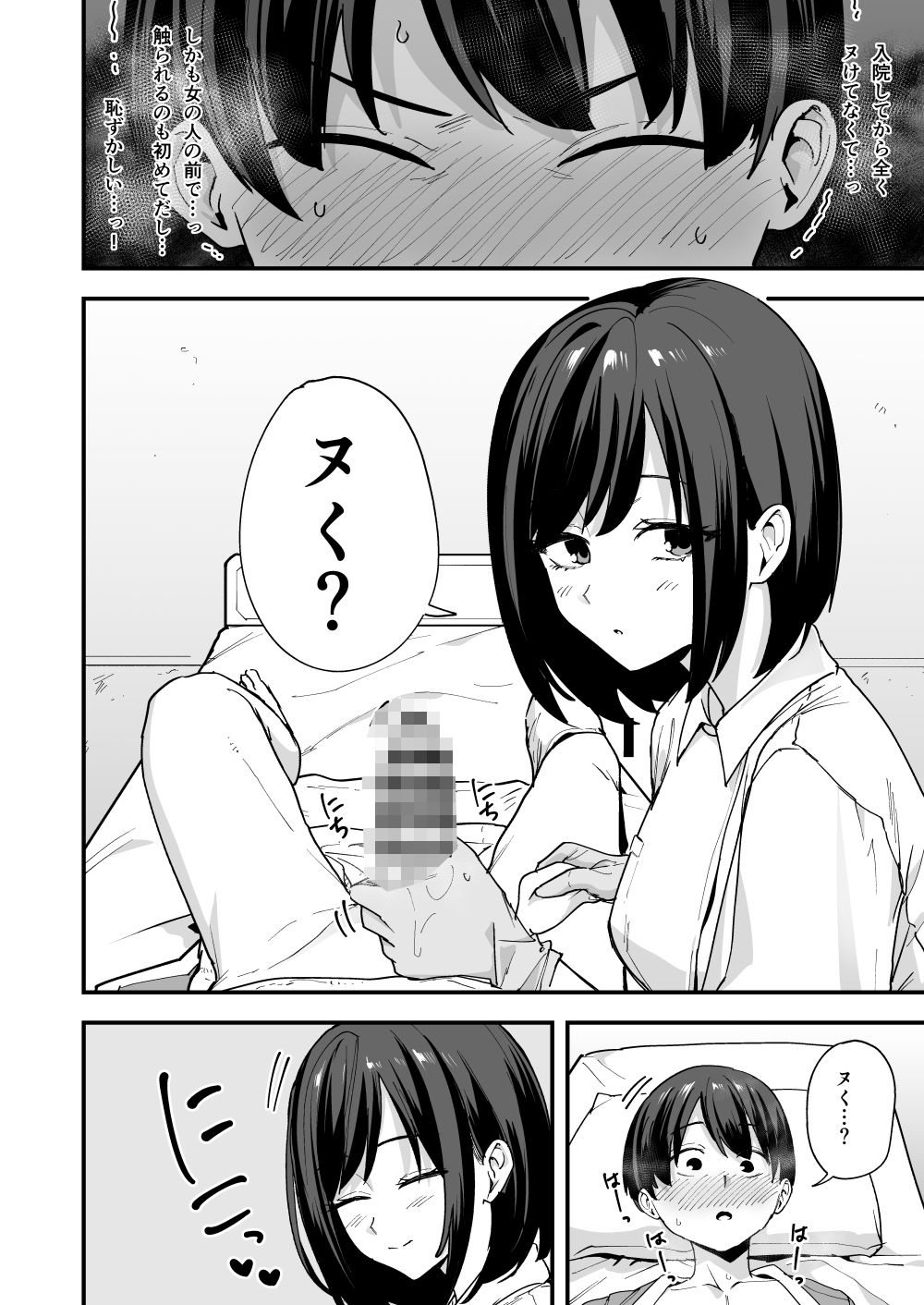 看護師さんがチンコ洗うついでにヌいてくれる話 サンプル5ページ目