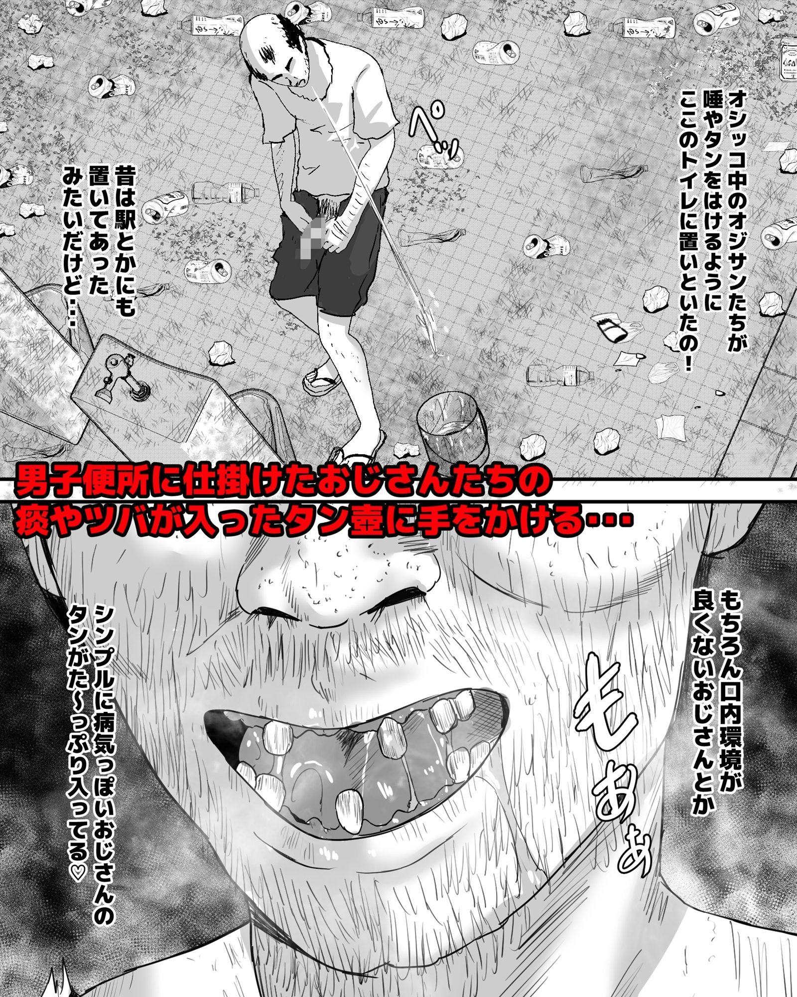 浴尿女と便所不潔オナニー サンプル7ページ目