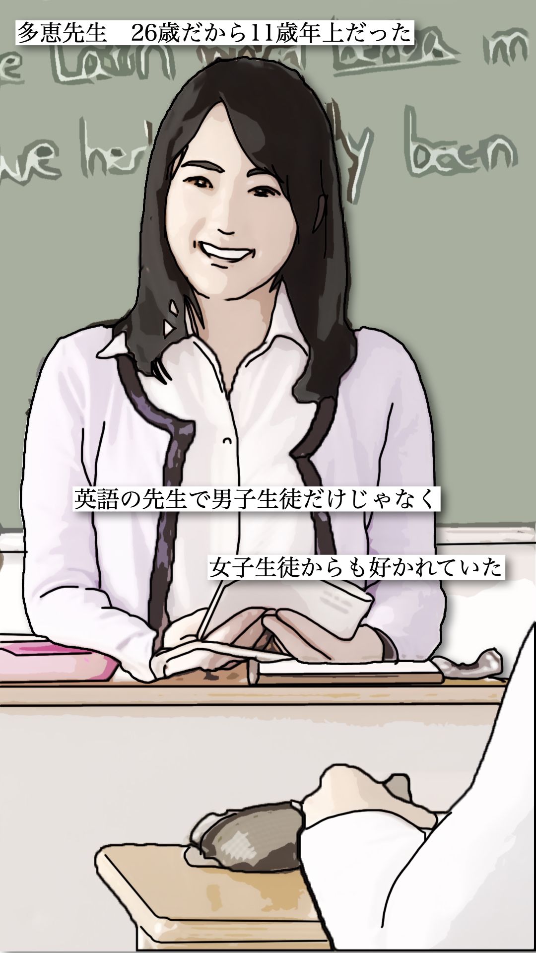 僕が本気で好きになった  体育教師と結婚していた多恵先生 サンプル2ページ目