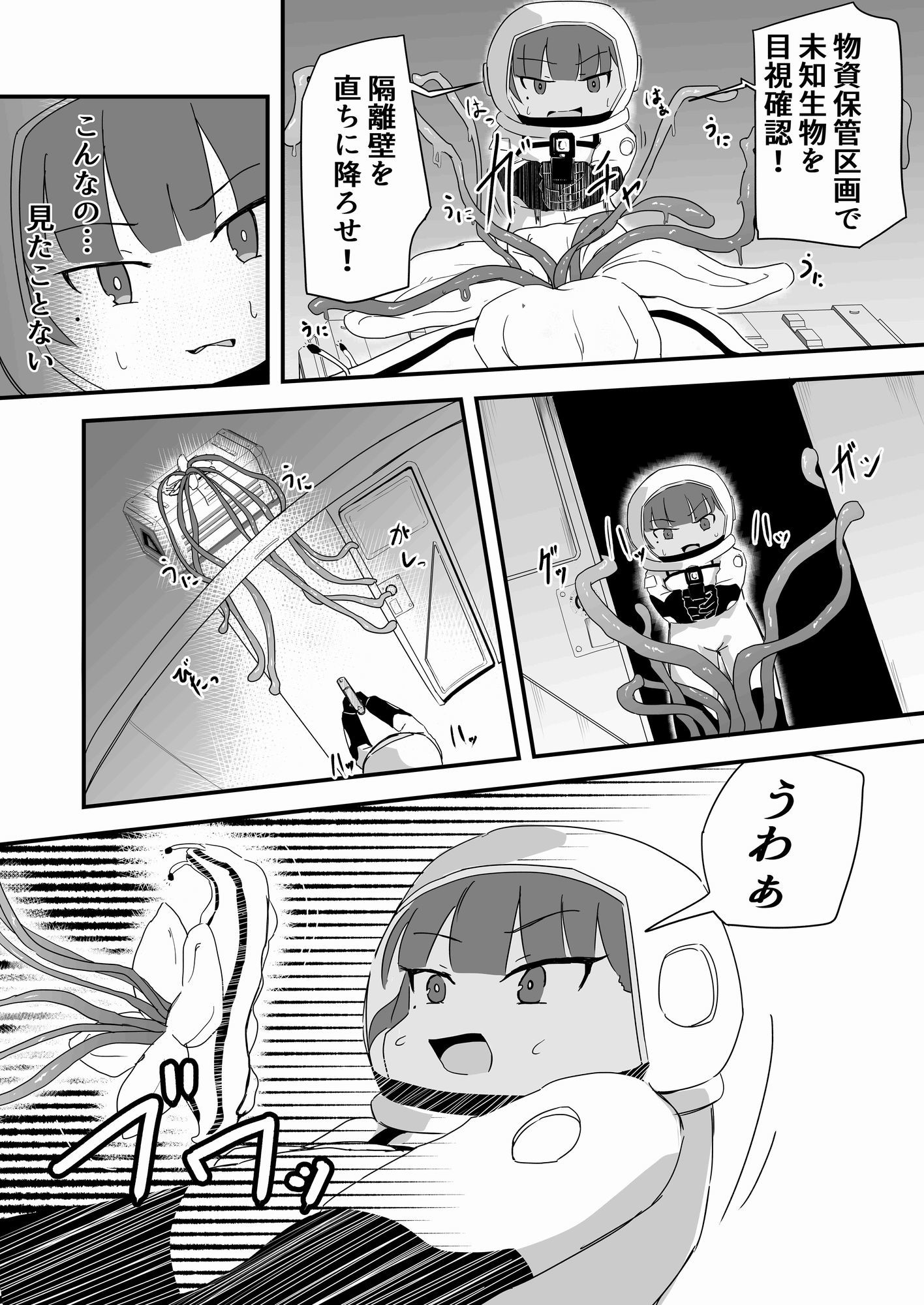 触手にスーツ破壊され種付けされる女 サンプル1ページ目