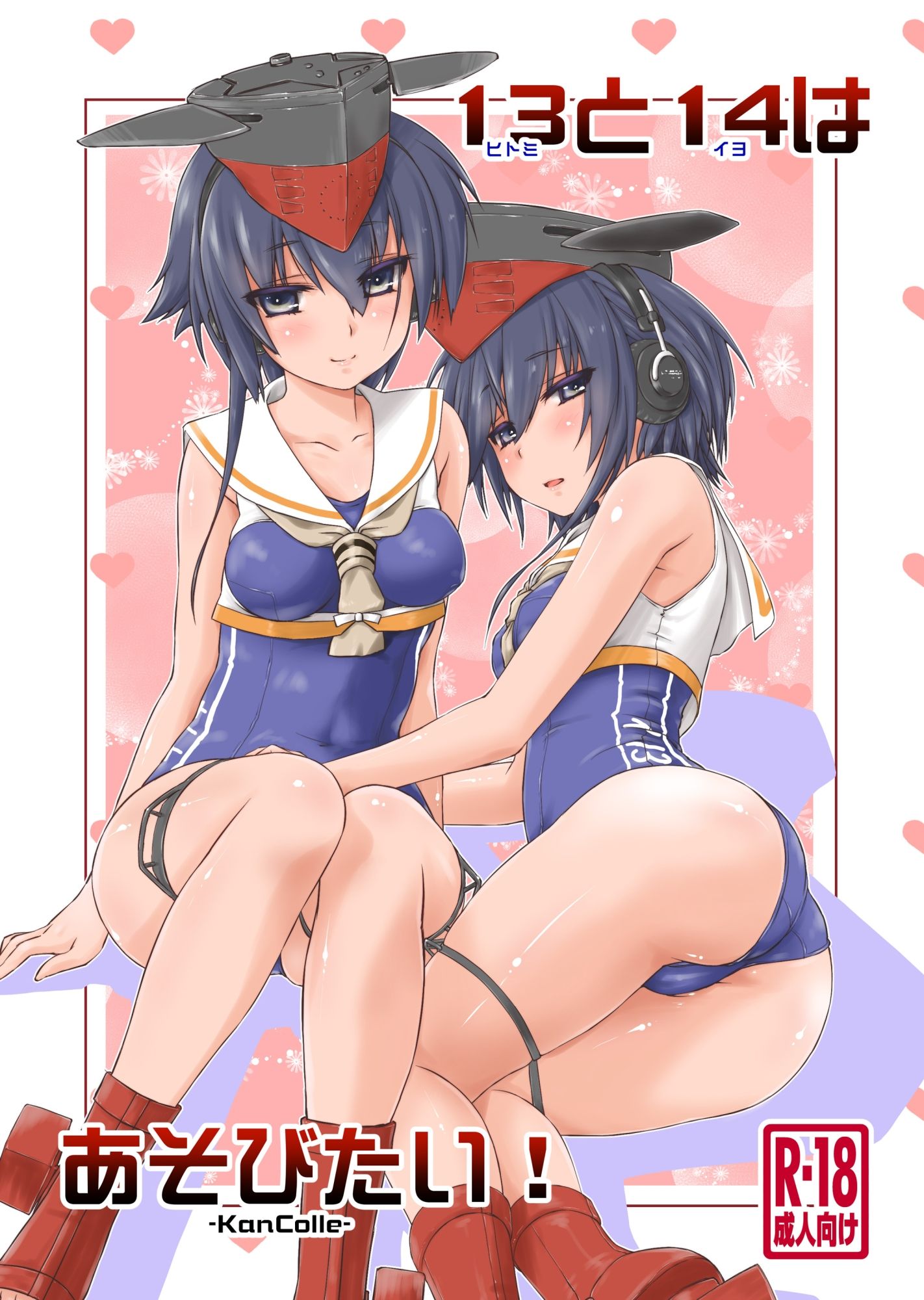 13と14はあそびたい！ サンプル1ページ目