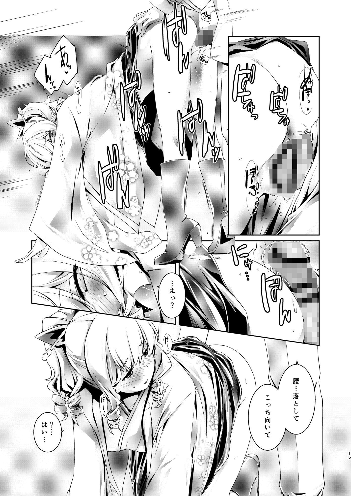 旗風ちゃんは焦がれる。 サンプル3ページ目