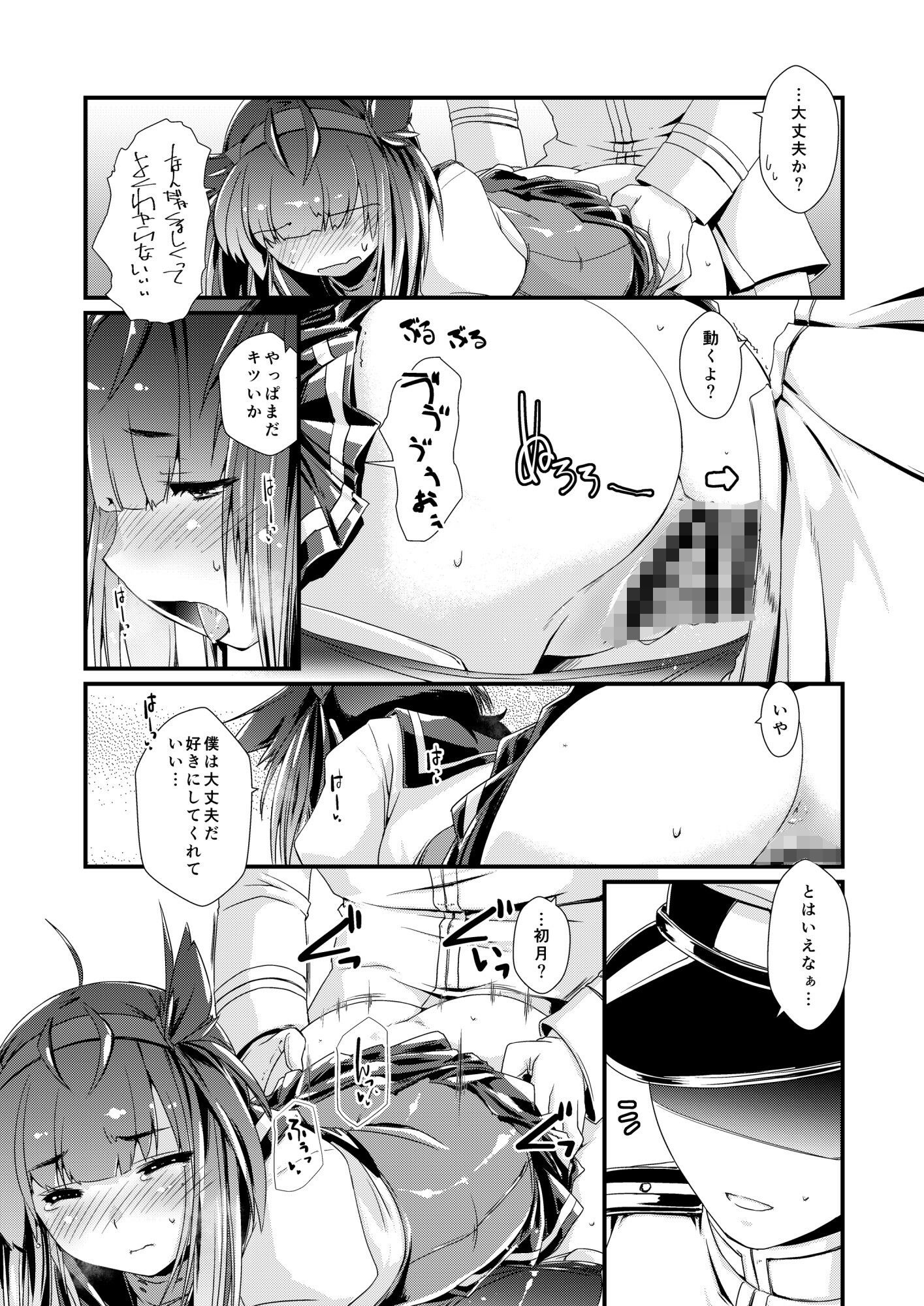 初月ちゃんとはじめての。 サンプル2ページ目