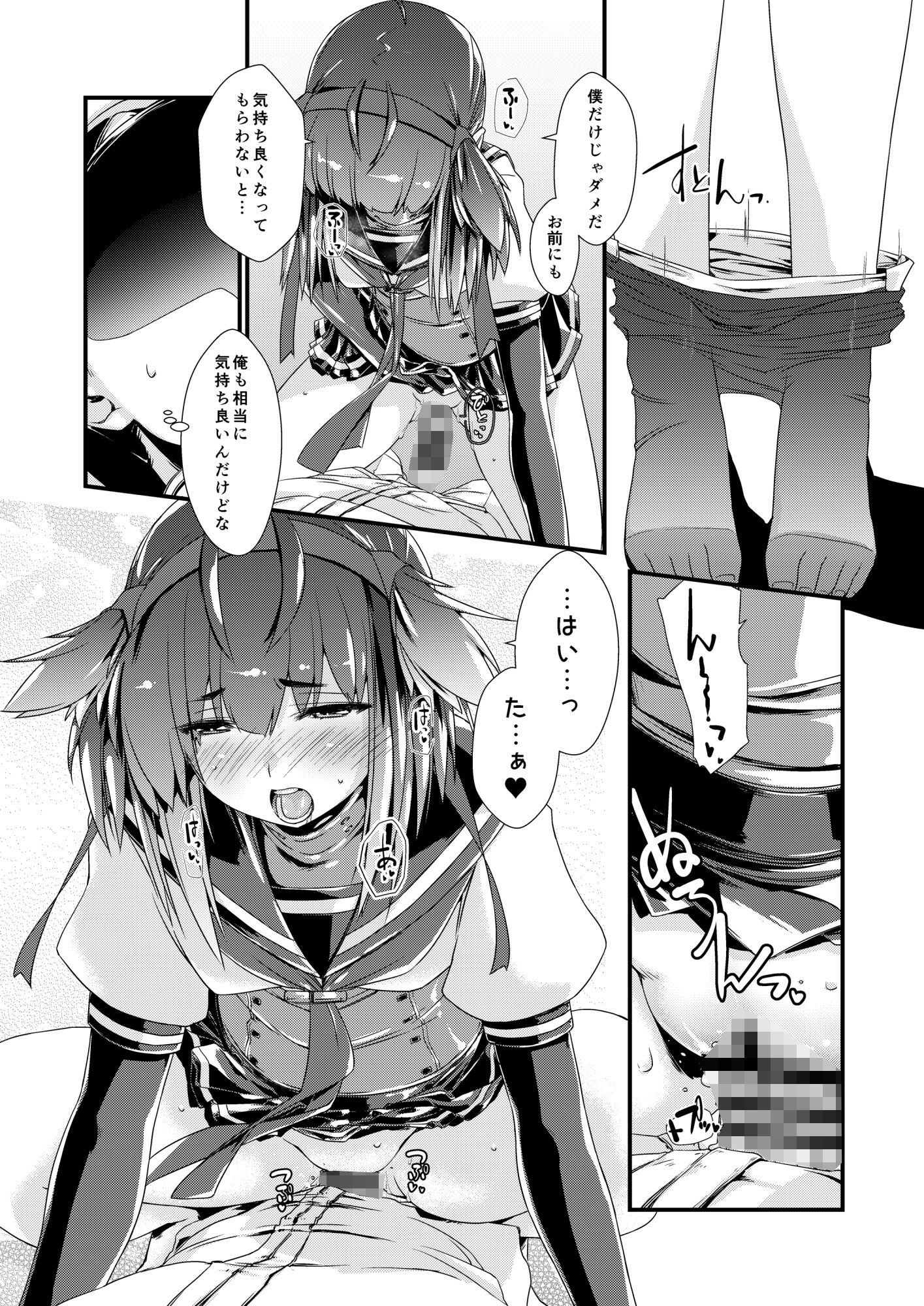 初月ちゃんとはじめての。 サンプル3ページ目