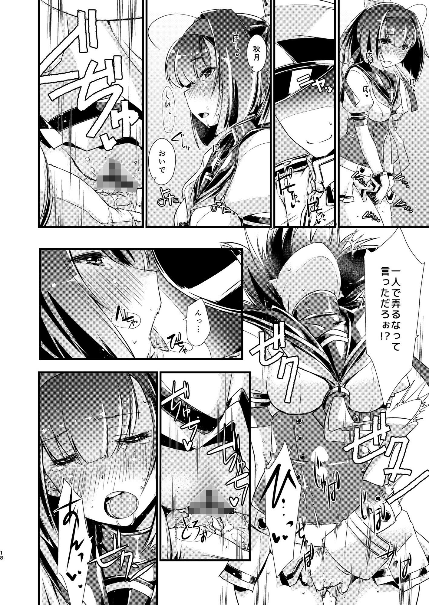 秋月と照月はしりたがり。前編 サンプル4ページ目