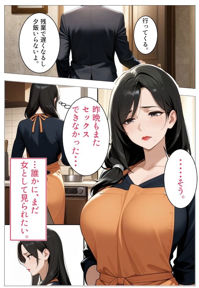 パパ活妻日記  妻が女に戻る時 サンプル2ページ目