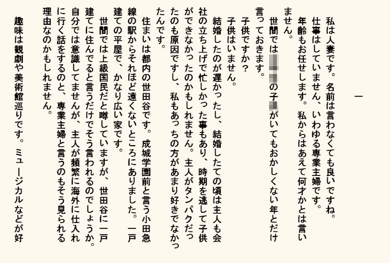 小説・監禁種付け部屋 サンプル1ページ目