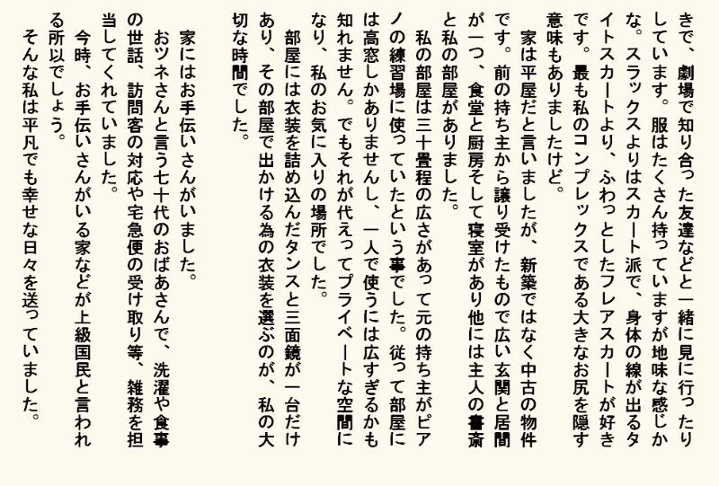 小説・監禁種付け部屋 サンプル2ページ目