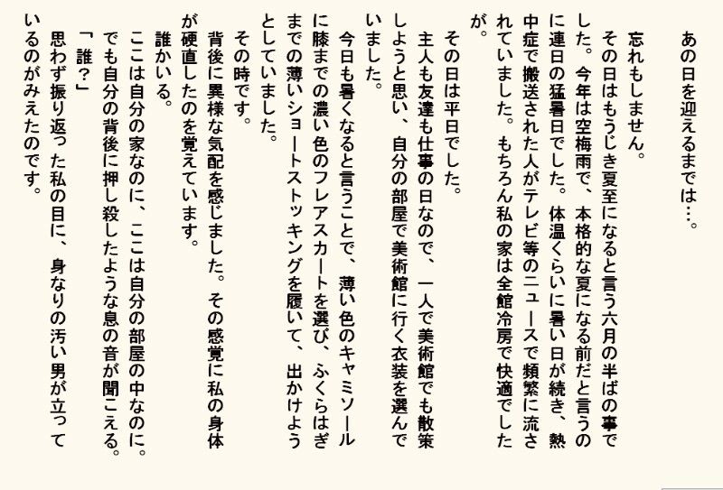 小説・監禁種付け部屋 サンプル3ページ目