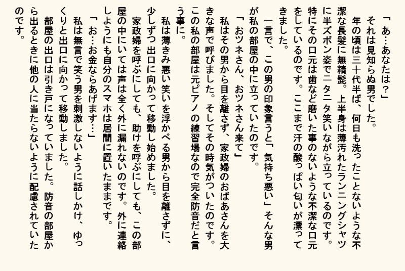 小説・監禁種付け部屋 サンプル4ページ目