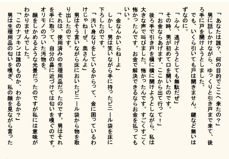 小説・監禁種付け部屋 サンプル5ページ目
