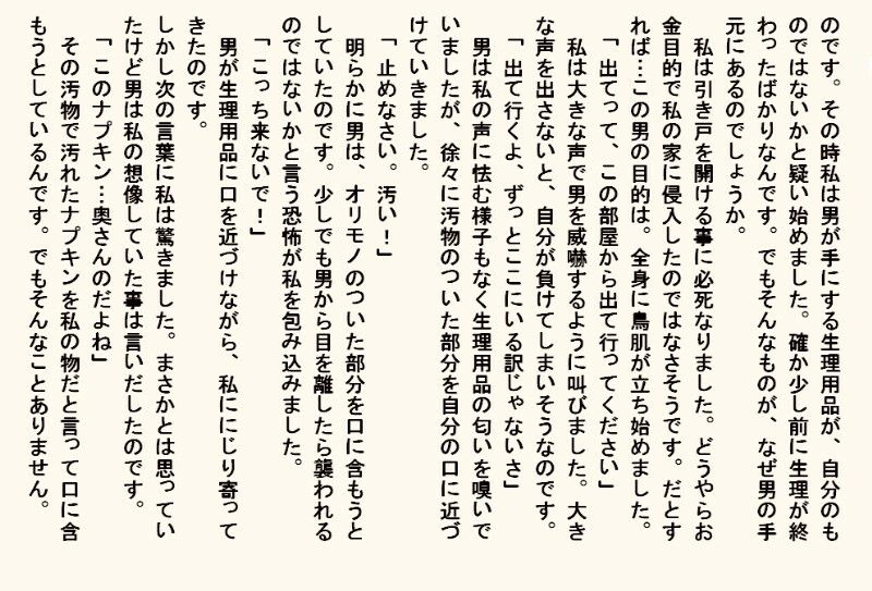 小説・監禁種付け部屋 サンプル6ページ目