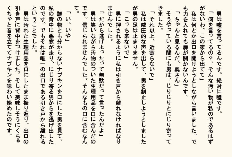 小説・監禁種付け部屋 サンプル7ページ目