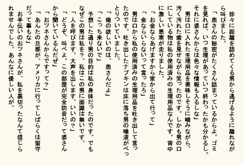 小説・監禁種付け部屋 サンプル9ページ目
