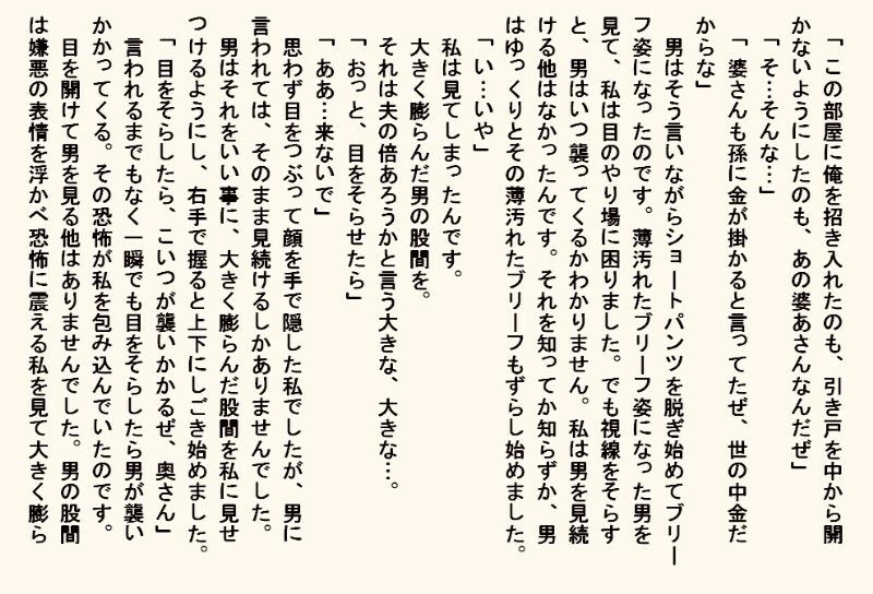 小説・監禁種付け部屋 サンプル10ページ目