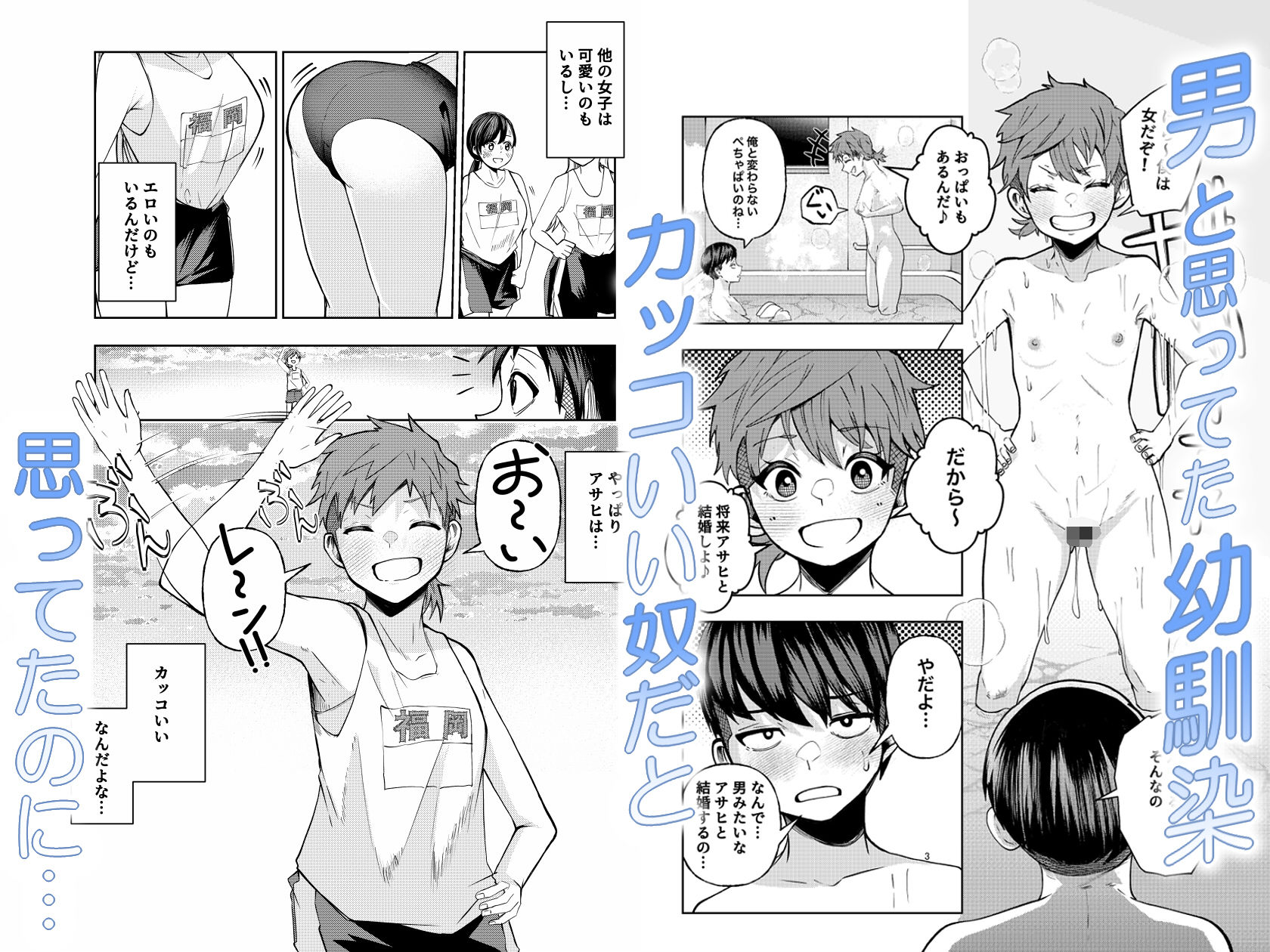 ボーイッシュ幼馴染がギャル化してから勃起が止まらない！ サンプル1ページ目