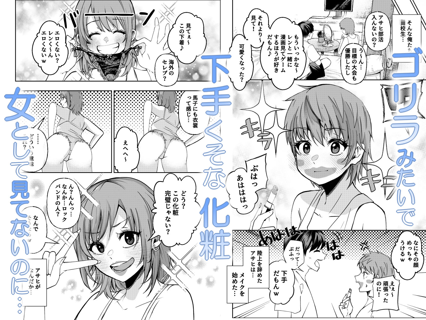 ボーイッシュ幼馴染がギャル化してから勃起が止まらない！ サンプル2ページ目