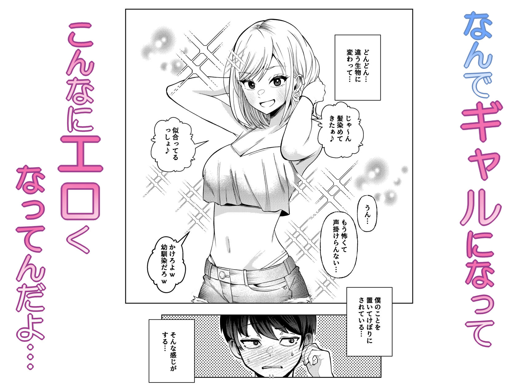 ボーイッシュ幼馴染がギャル化してから勃起が止まらない！ サンプル3ページ目