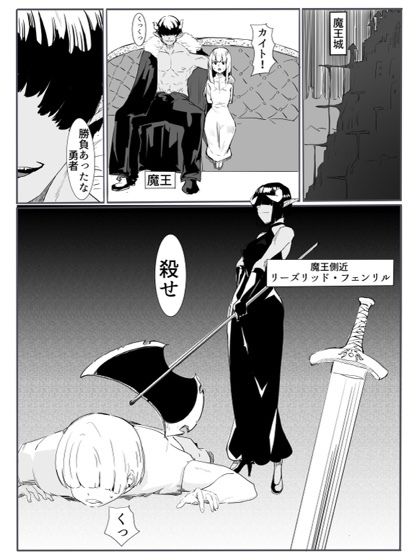 勇者の敗北 サンプル2ページ目