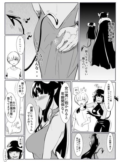 勇者の敗北 サンプル8ページ目