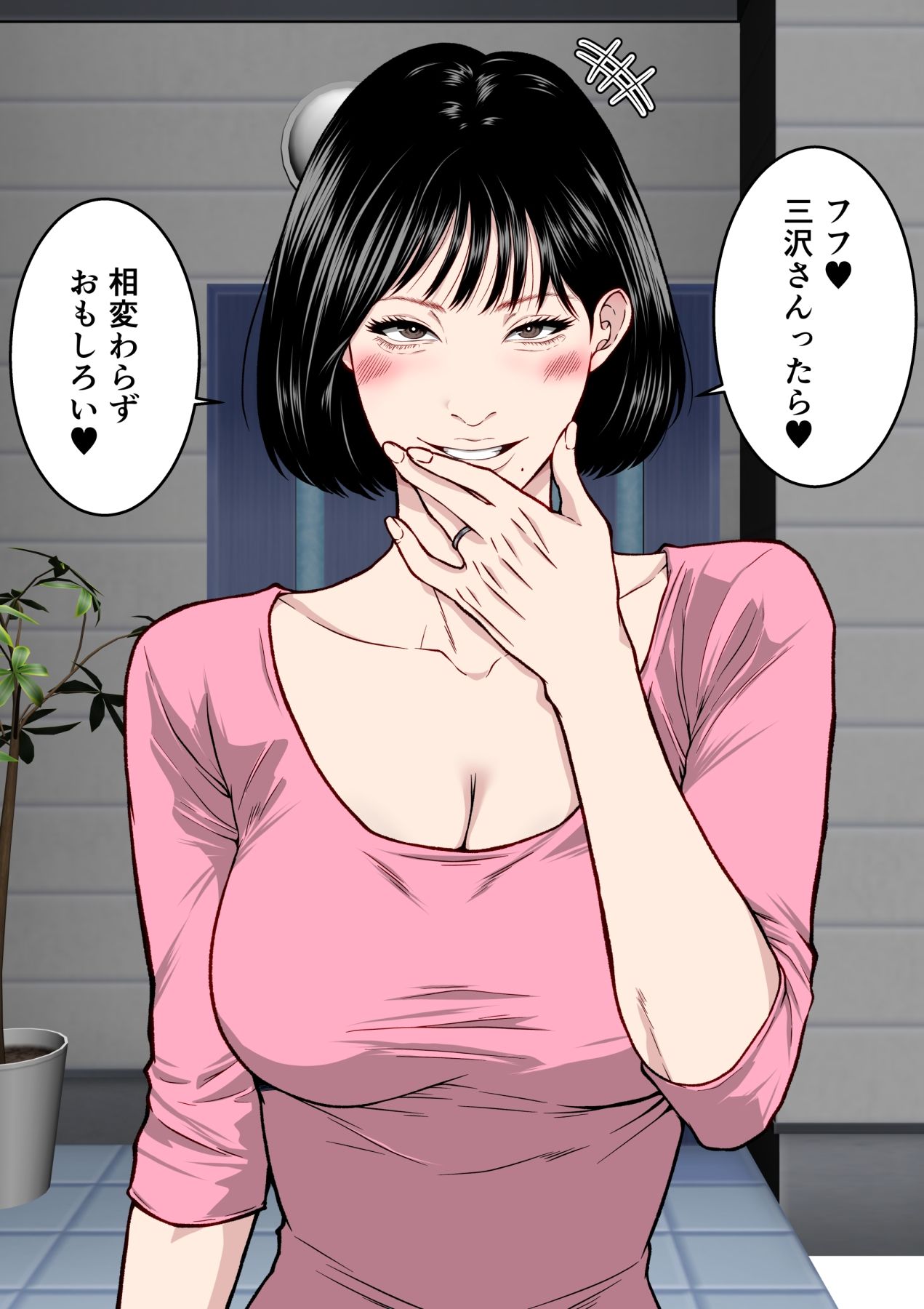 【フルカラー版】僕の妻が寝取られた日  〜隣人の責めに堕ちていく39歳垂れ乳主婦〜 サンプル5ページ目