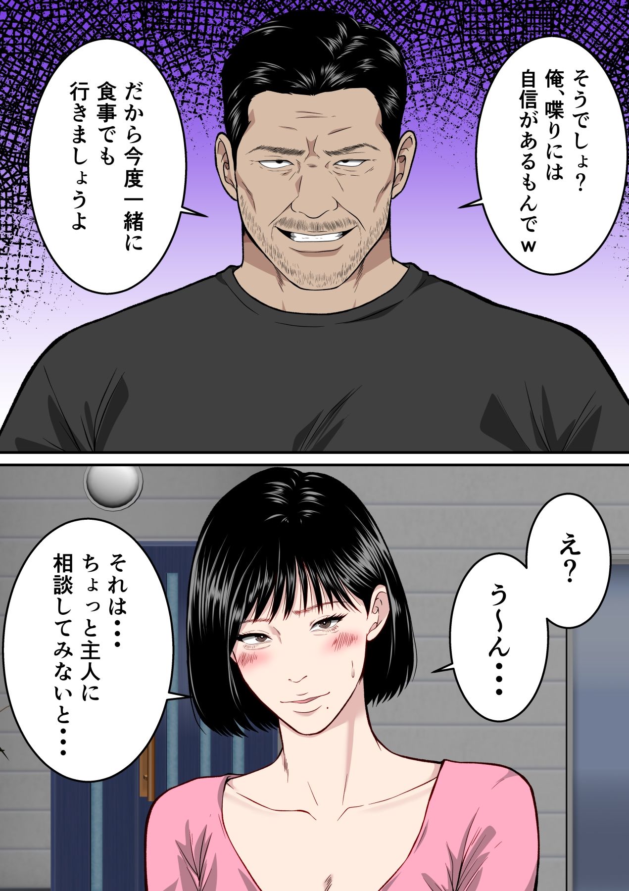 【フルカラー版】僕の妻が寝取られた日  〜隣人の責めに堕ちていく39歳垂れ乳主婦〜 サンプル6ページ目