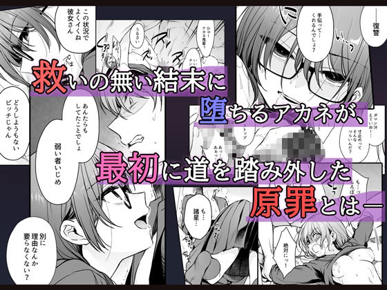 ワカラセ零-黒ギャルアカネの堕ちた原罪- サンプル3ページ目