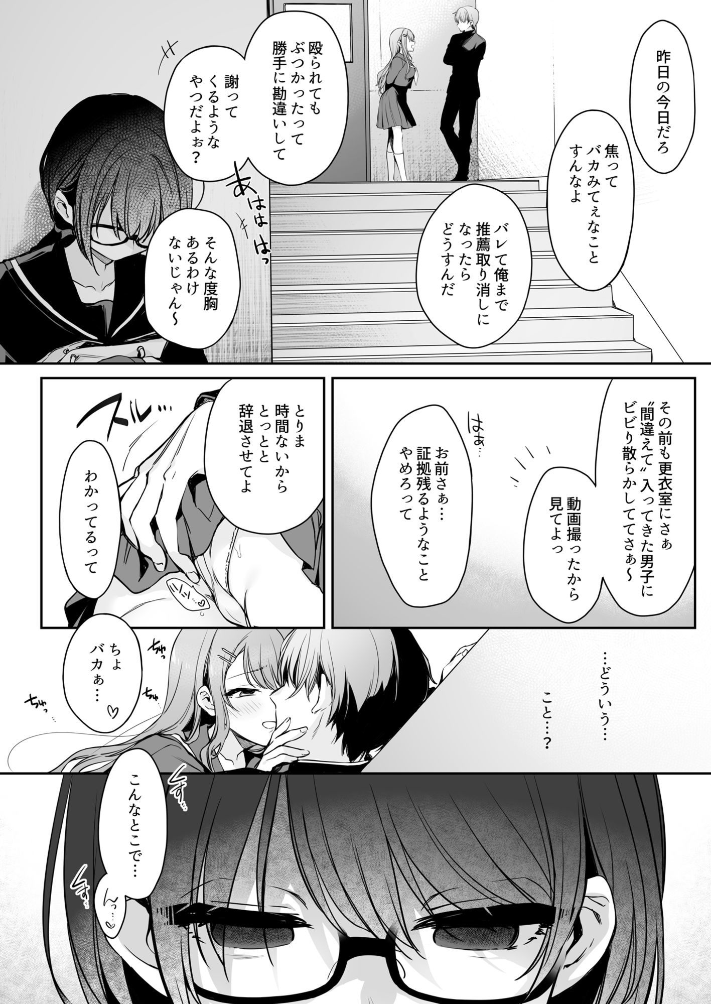 ワカラセ零-黒ギャルアカネの堕ちた原罪- サンプル6ページ目
