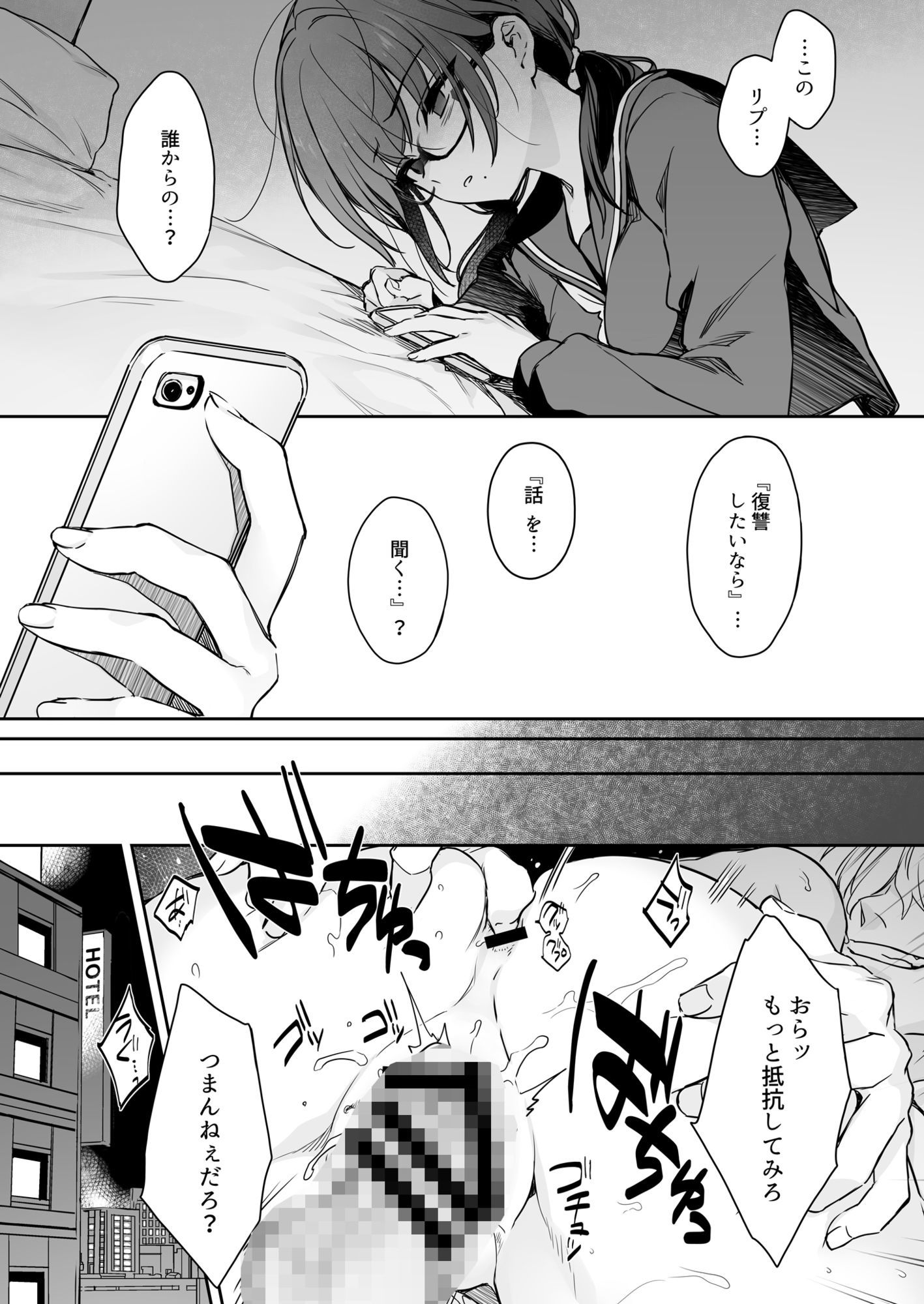 ワカラセ零-黒ギャルアカネの堕ちた原罪- サンプル7ページ目