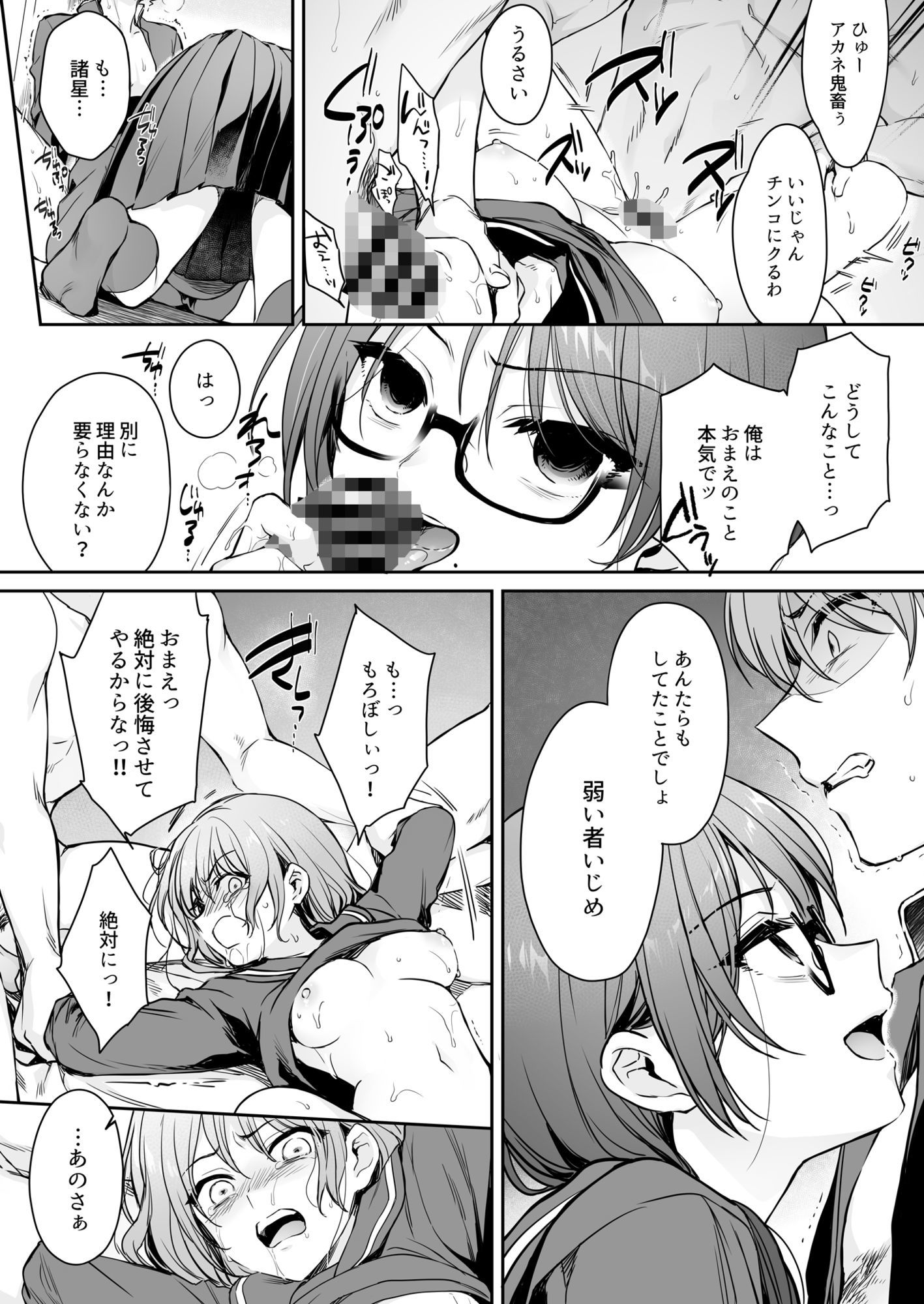ワカラセ零-黒ギャルアカネの堕ちた原罪- サンプル9ページ目