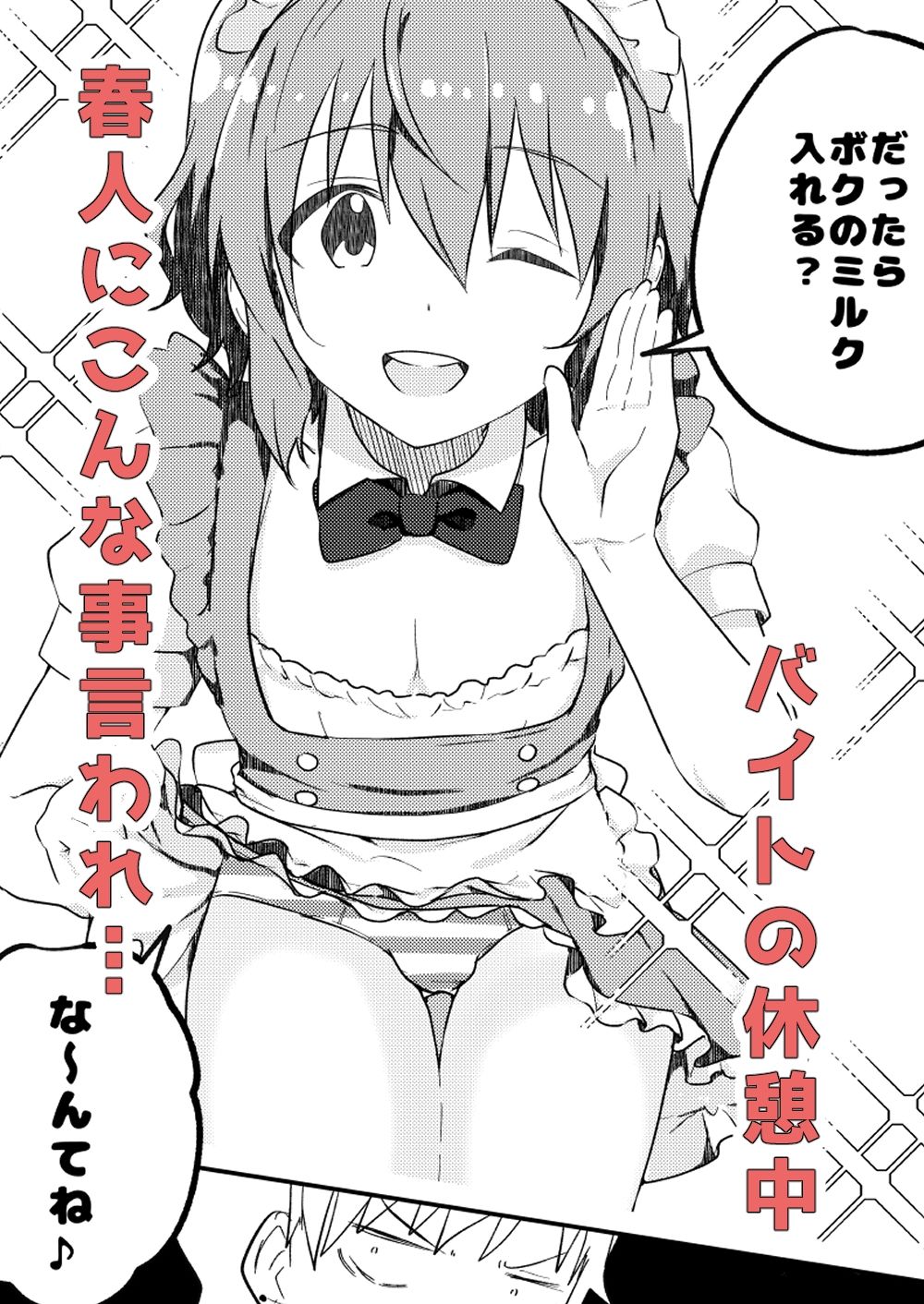 校内一の美少年と×××した話3 サンプル1ページ目