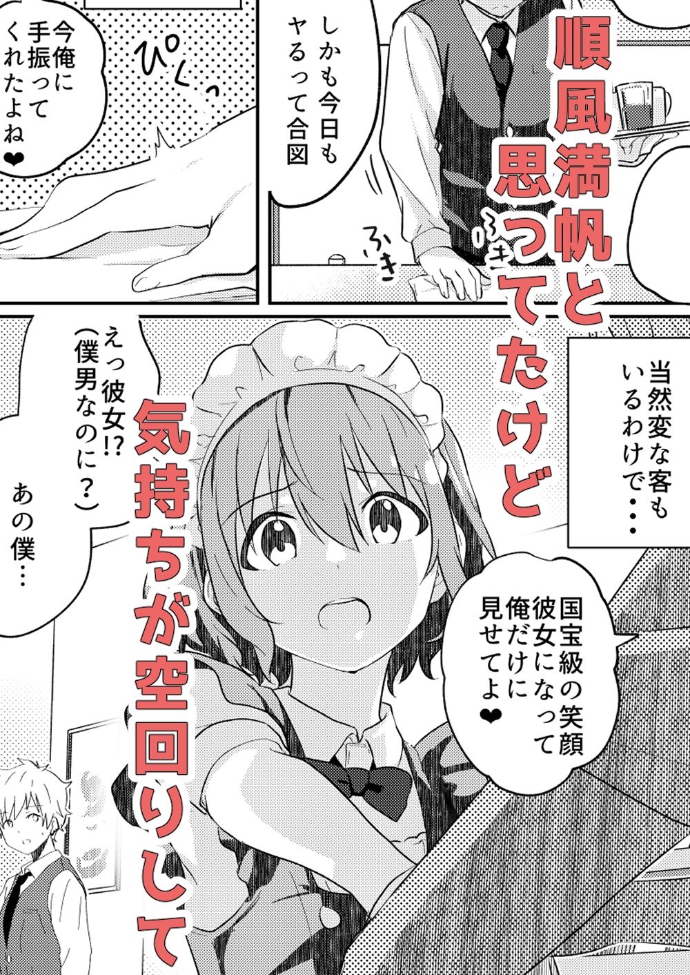 校内一の美少年と×××した話3 サンプル3ページ目