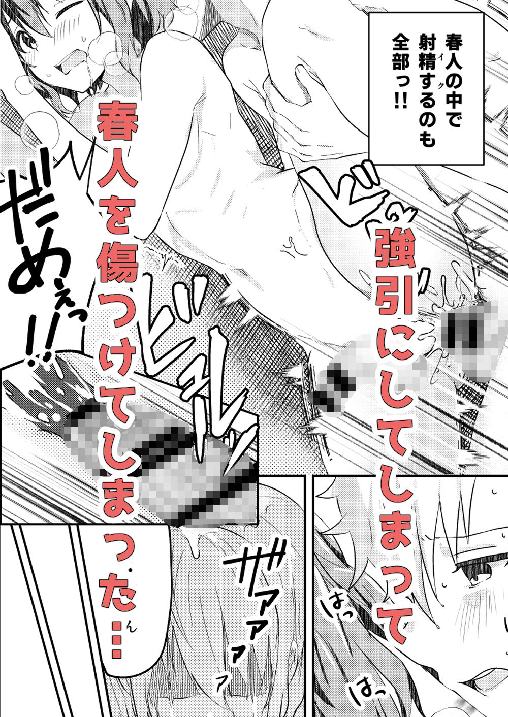 校内一の美少年と×××した話3 サンプル4ページ目
