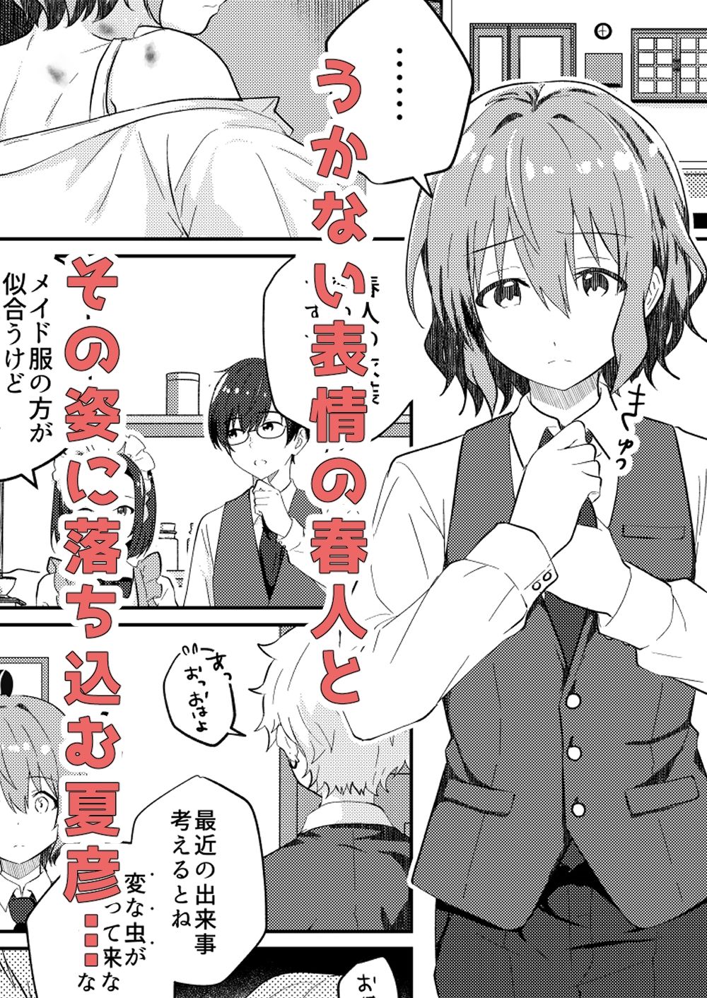 校内一の美少年と×××した話3 サンプル5ページ目