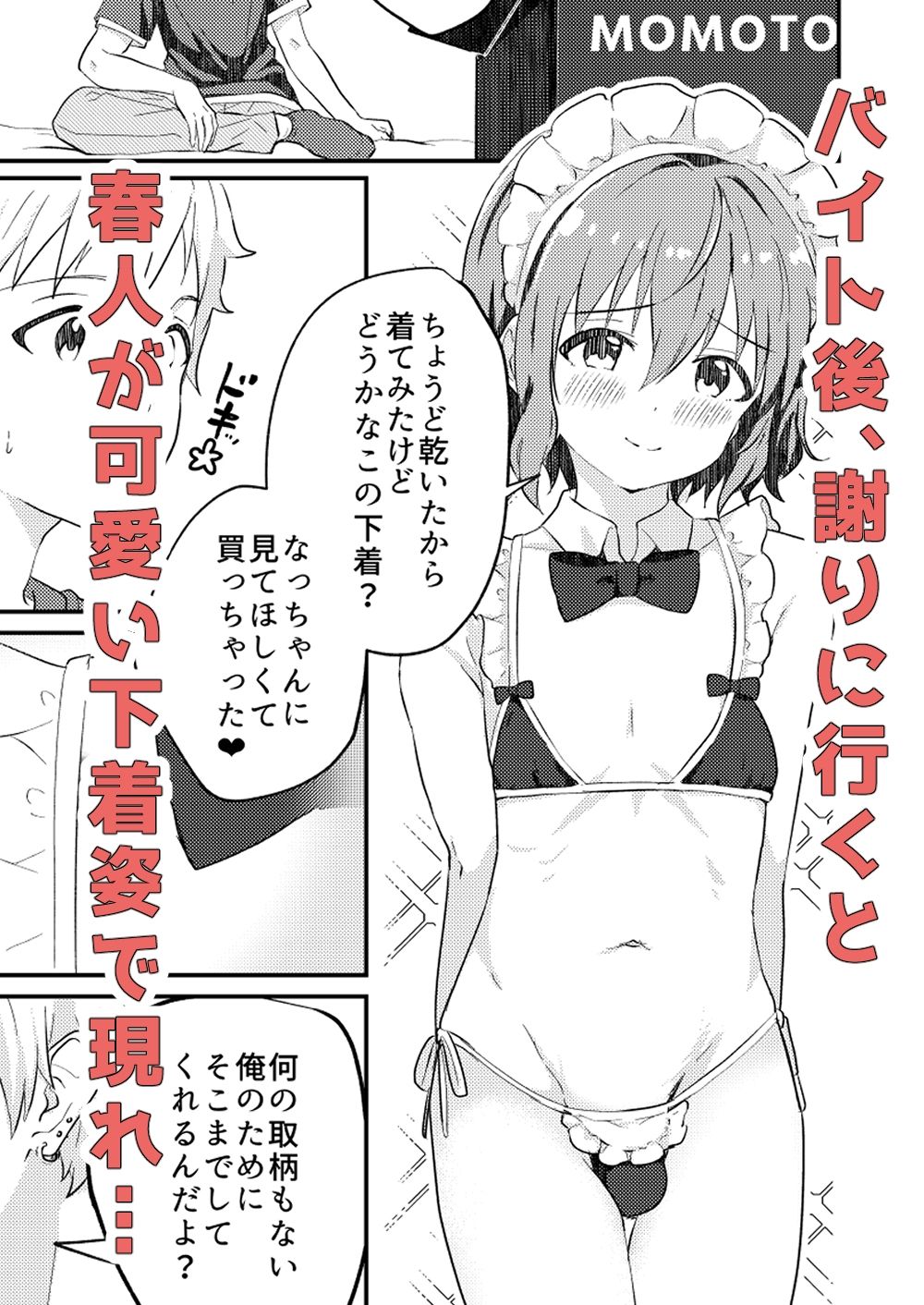 校内一の美少年と×××した話3 サンプル6ページ目
