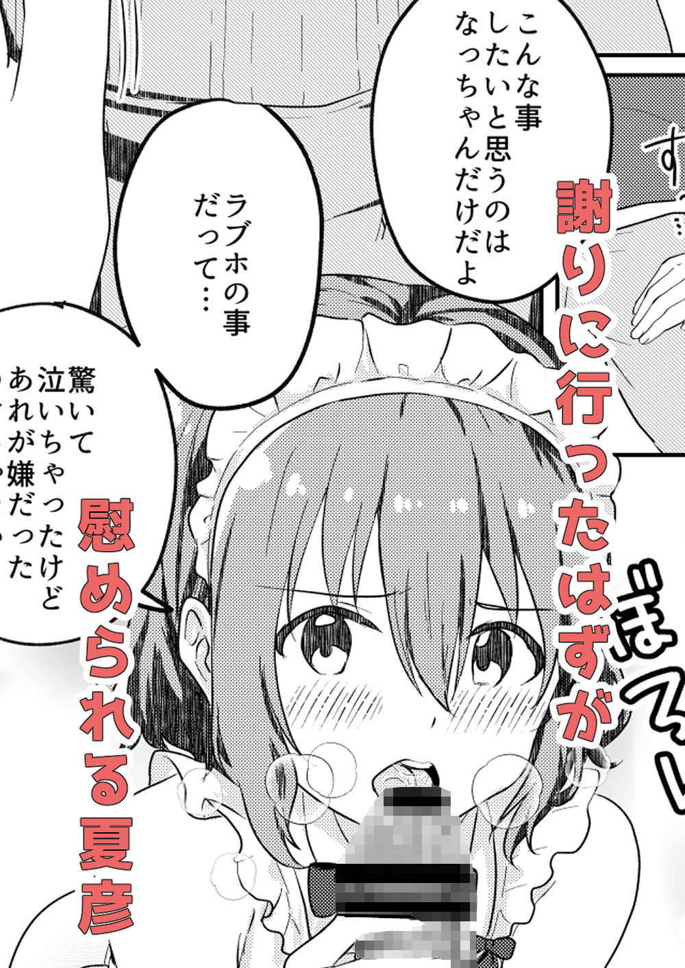 校内一の美少年と×××した話3 サンプル7ページ目