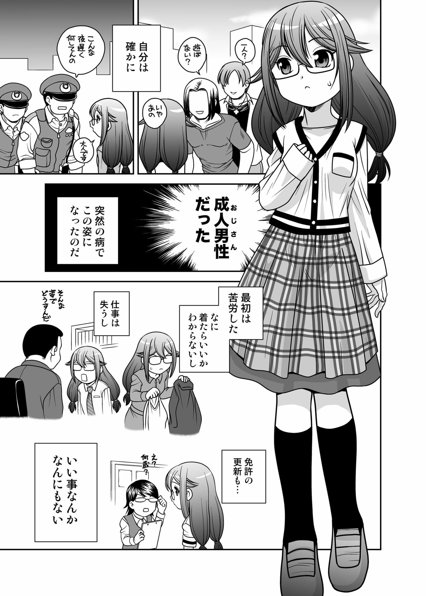 半分女体化おじさん サンプル2ページ目