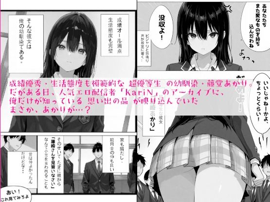 超優等生な俺の幼馴染が有名エロ配信者だった件 総集編1 サンプル1ページ目