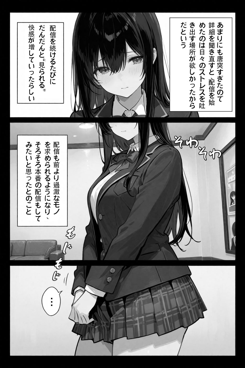 超優等生な俺の幼馴染が有名エロ配信者だった件 総集編1 サンプル2ページ目