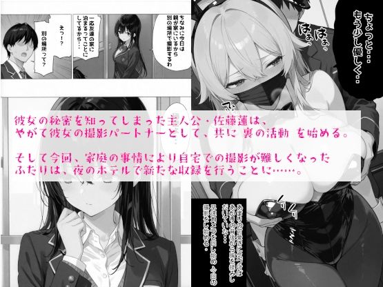 超優等生な俺の幼馴染が有名エロ配信者だった件 総集編1 サンプル3ページ目